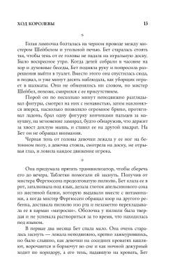 Купить книгу Ход королевы в 